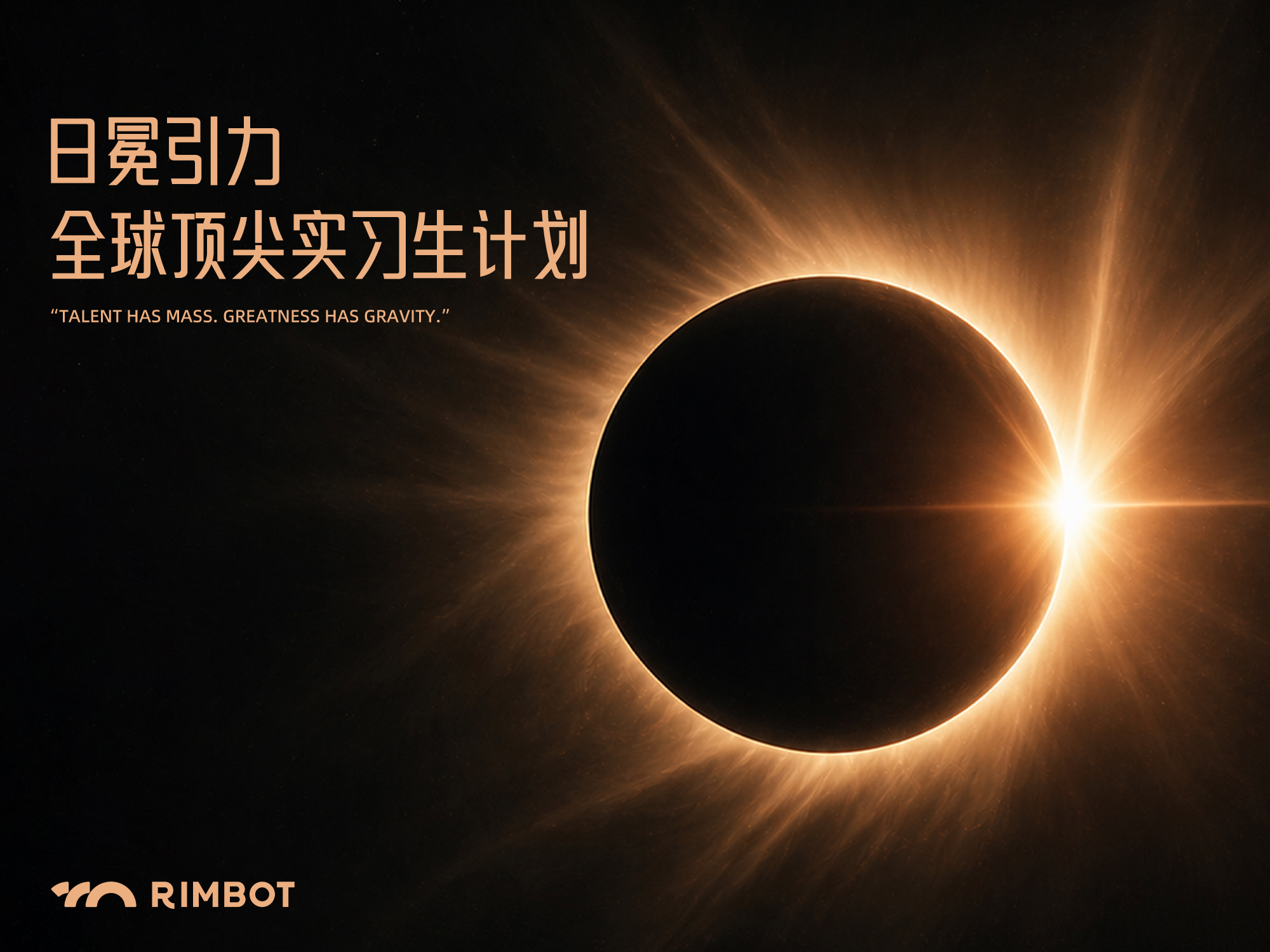 招聘官网 Banner 2